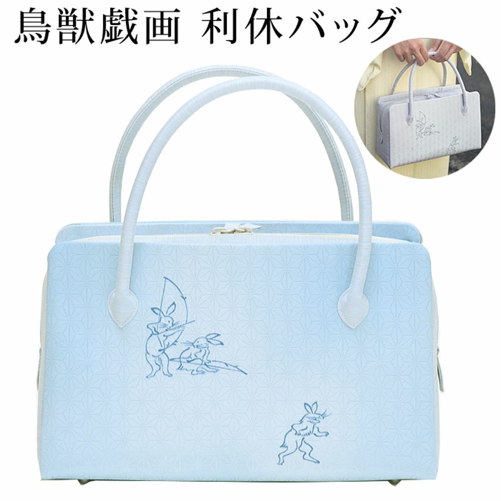 青灰 帯地 利休バッグ 和装バッグ 堪能