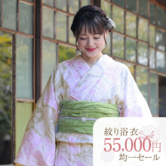 50000円均一セール】浴衣 有松絞り つゆくさの有松鳴海絞り浴衣：つゆ  
