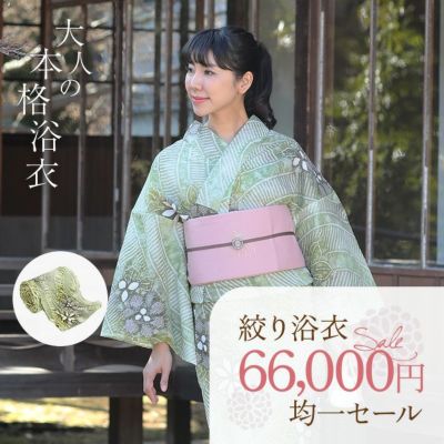 【税込66000円均一セール】 SALE 有松絞り 浴衣 つゆくさ 花柳｜送料無料〔単品〕【フリーサイズ】