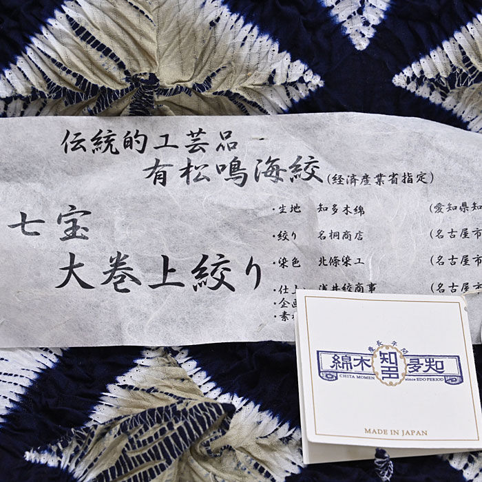 伝統的工芸品 浴衣 有松絞り つゆくさの有松鳴海絞り浴衣：つゆくさ  