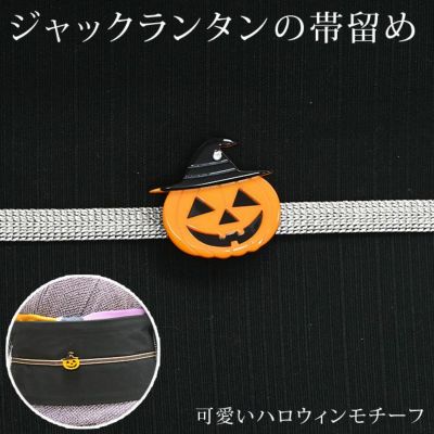 オリーブさま売約済み 帯留め用チャーム〈かぼちゃ〉 だめ