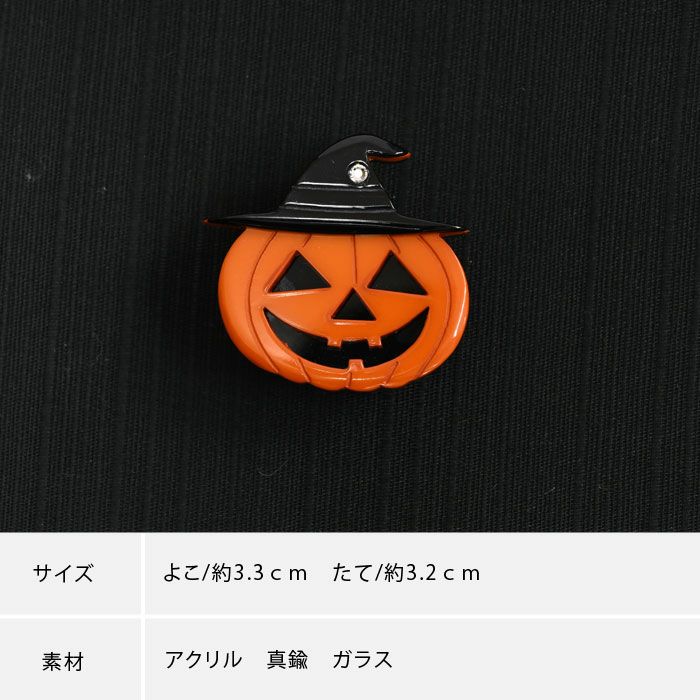 帯留め かぼちゃ ハロウィン ジャックランタン | 有松絞り浴衣 ゆかた 