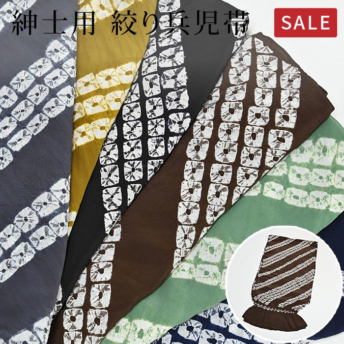 ネイビー やむ無し 刺繍入り 兵児帯 男性