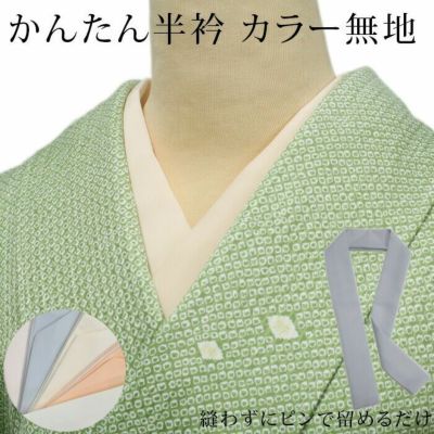 半衿・重ね衿 | 有松絞り浴衣 ゆかた屋つゆくさ