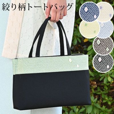 【本日限定・5％オフ】トートバッグ 絞りモチーフ 撥水仕様 黒 マチあり