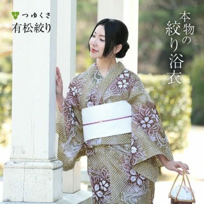 【フリーサイズ】有松絞り 浴衣 つゆくさ さくら