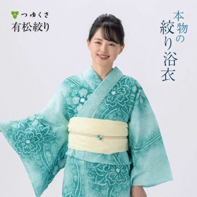 【フリーサイズ】有松絞り 浴衣 つゆくさ 爽涼