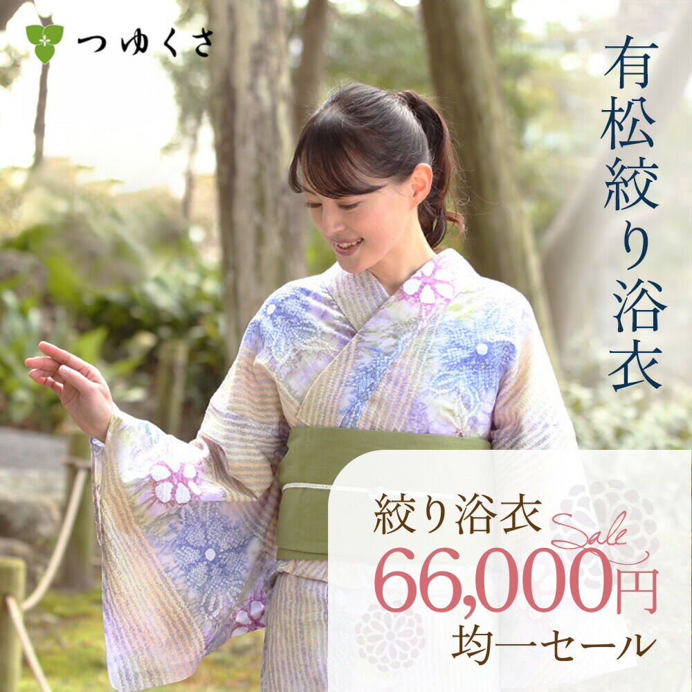 つゆくさ 有松絞り 浴衣 モチーフで選ぶ「花文様」 