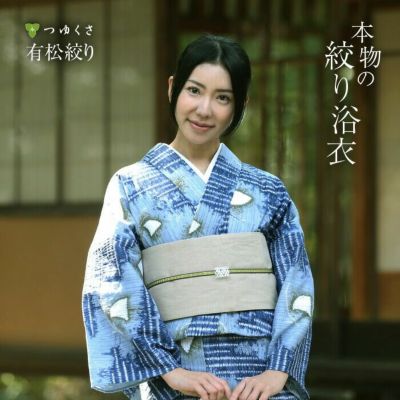 【フリーサイズ】有松絞り 浴衣 つゆくさ 〔全行程国産〕 波に船