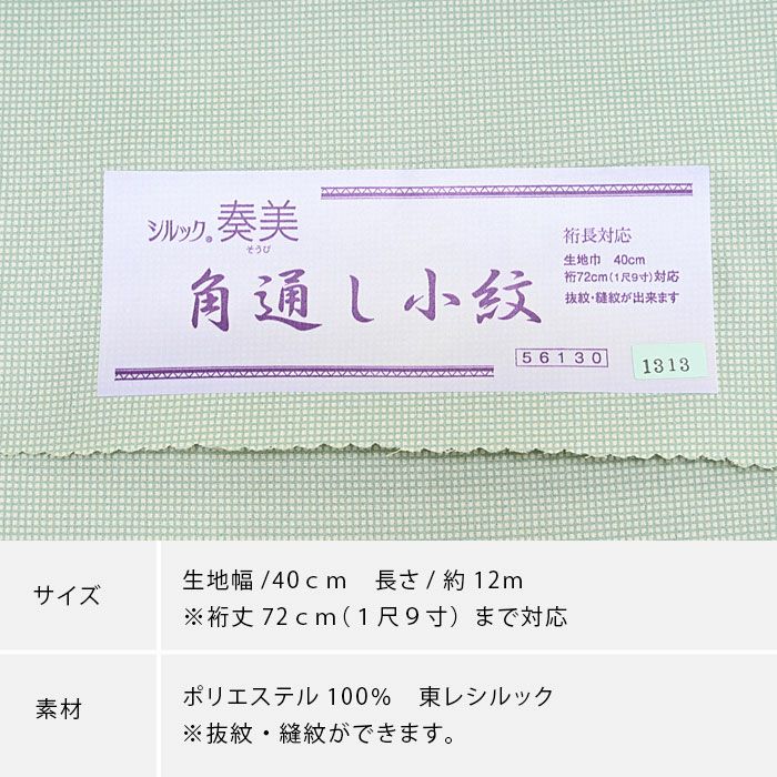 東レ シルック 角通し小紋 江戸小紋 奏美 洗えるシルック着物【メーカー取り寄せ】 | 有松絞り浴衣 ゆかた屋つゆくさ