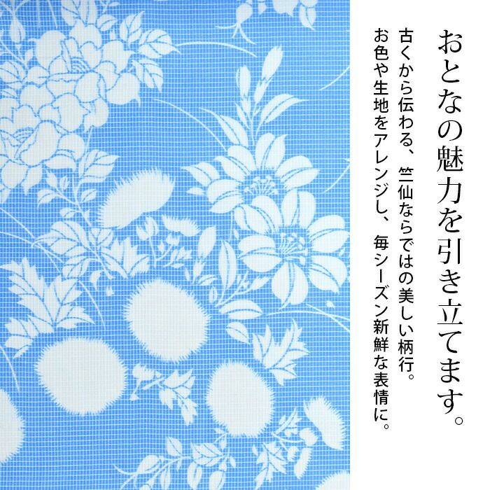 竺仙 浴衣 2023 新作 絹紅梅 秋草 ブルー 水色 〔反物〕 | 有松絞り ...