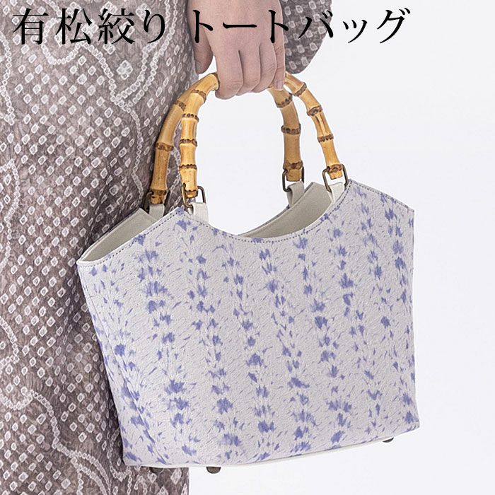 こんなのありぃ？まつしぼりボディバッグ 有松絞り 折畳ん