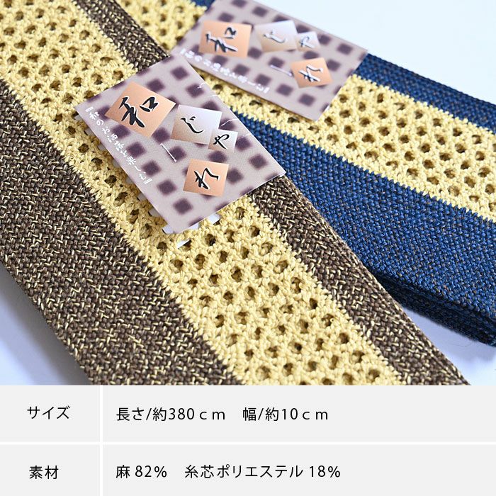 角帯 組紐 メンズ 紳士用 男物 男性用 浴衣 着物 麻 ゆかた帯
