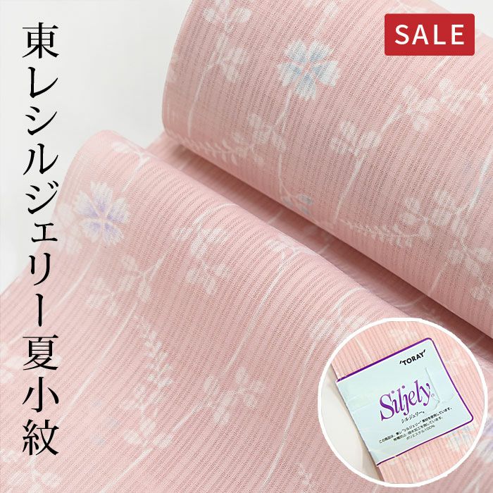 東レシルック 洗える着物 | 有松絞り浴衣 ゆかた屋つゆくさ