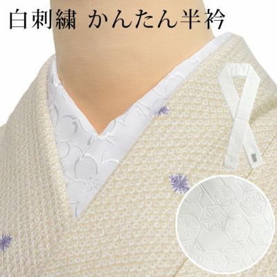 ＜4/20まで5％オフ＞半衿 縫わない かんたん半衿「ERIEAS」 桜　麻の葉　刺繍入り　白　塩瀬