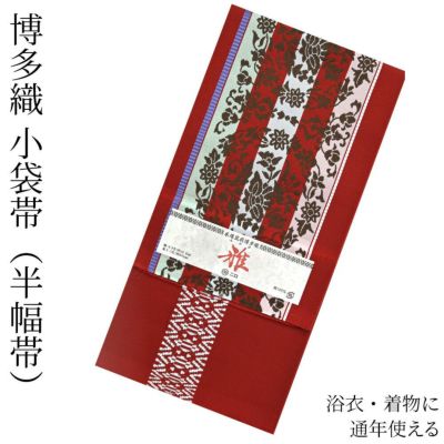 博多織 半幅帯（小袋帯） 長尺 森博多織 謹製 「雅」 博多帯 正絹 桜 