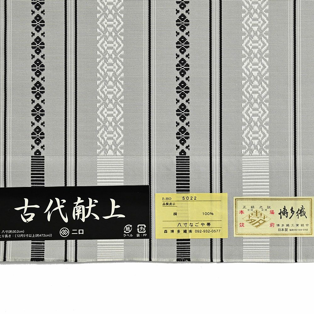 博多織 名古屋帯 博多帯 八寸帯 献上柄 透けない平地 本場筑前 森 