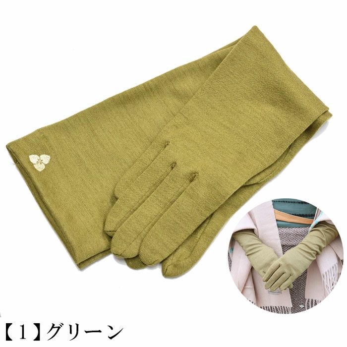 ウール ロング手袋 着物用 スマホ対応 ひじ丈の長めであたたかい