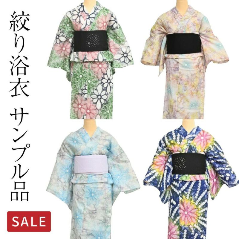 【サンプル品均一セール】浴衣 有松絞り SALE レディース