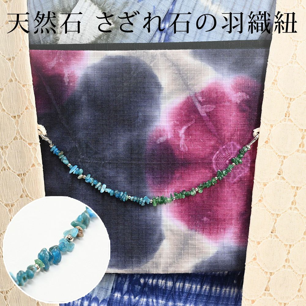 羽織紐 天然石 さざれ石 カニカン フック式タイプ オニキス ：つゆくさ