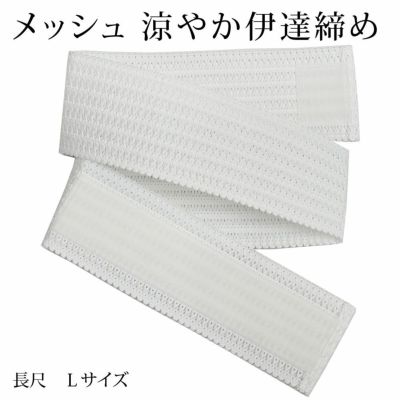 腰紐 正絹 白 腰紐 宝尽くし文様 礼装用 腰紐 正絹 白 腰紐 宝尽くし文様 礼装用