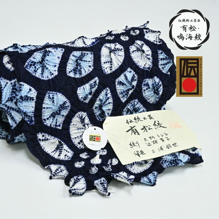 ☆2141歳末SALE❣️伝統工芸『有松鳴海しぼり』✨褒められ高級浴衣