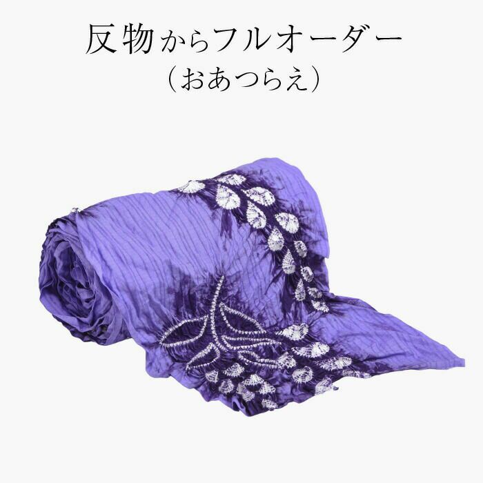 伝統的工芸品 浴衣 有松絞り つゆくさの有松鳴海絞り浴衣：つゆ
