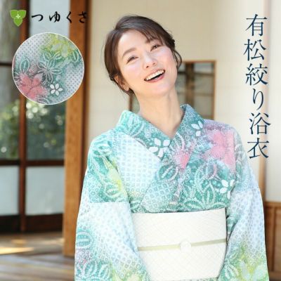 【フリーサイズ】浴衣 有松絞り  花だん