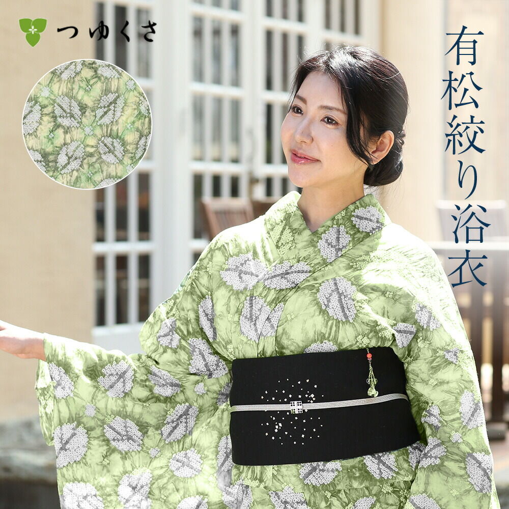 つゆくさ 有松絞り 浴衣 カラーで選ぶ「グリーン」 
