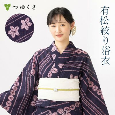 つゆくさ 有松絞り 浴衣 反物からフルオーダー可能