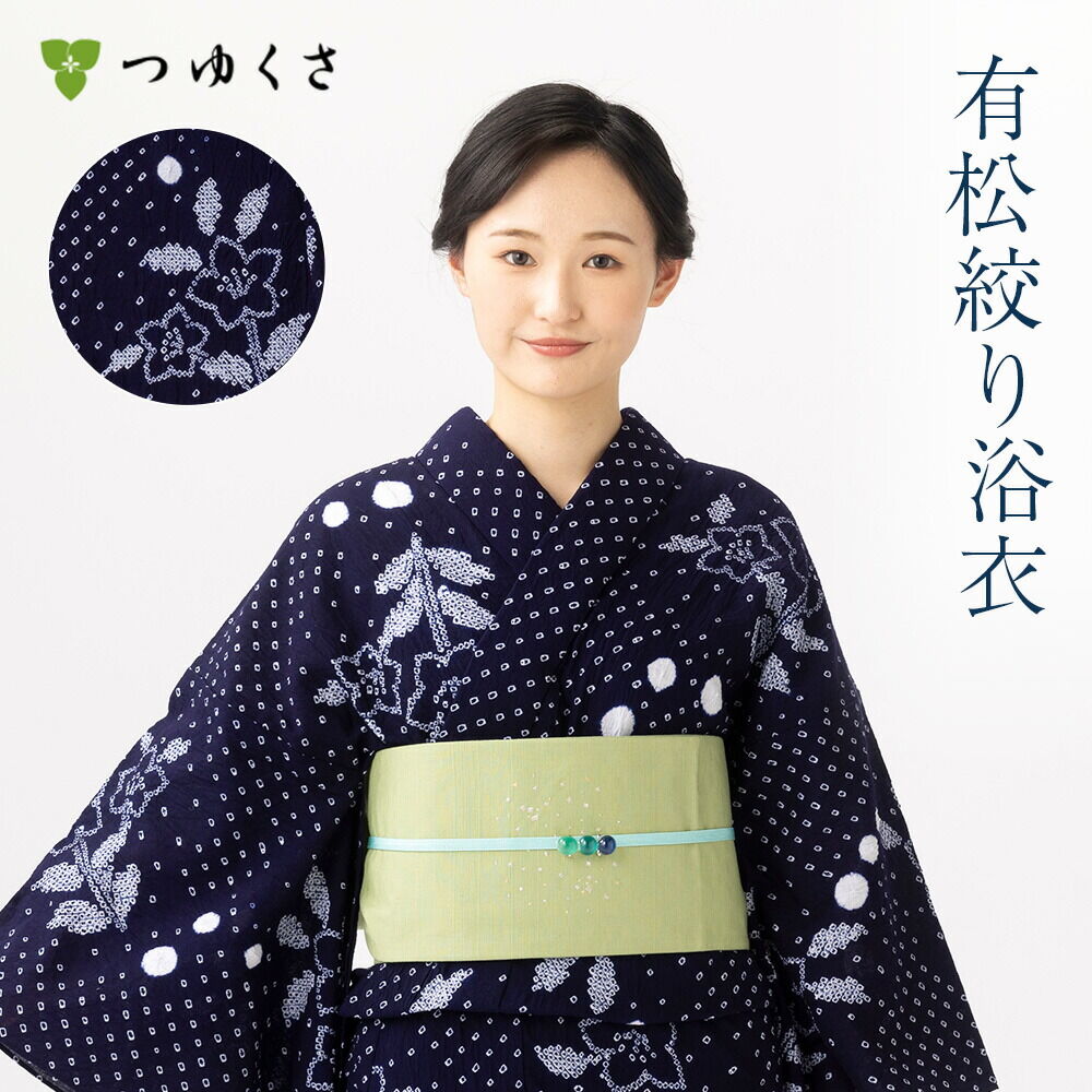 有松絞り浴衣 反物 単品 仕立てなし （上品な夏お着物反物からお仕立て 