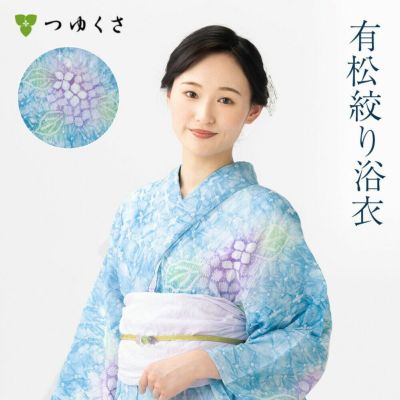 【フリーサイズ】浴衣 有松絞り  雨にあじさい