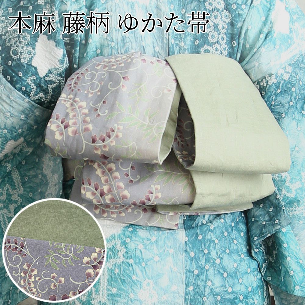 c-606 半幅帯 麻布 夏帯 たかかっ