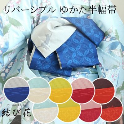 夏物SALE10％オフ＞浴衣 刺繍 綿 半幅帯｜ 星 あられ 有松絞り浴衣 ゆかた屋つゆくさ