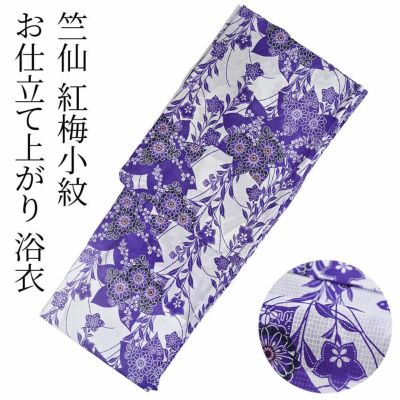 お仕立て上がり 浴衣 綿紅梅 綿紅梅ゆかた コシノジュンコ お仕立て