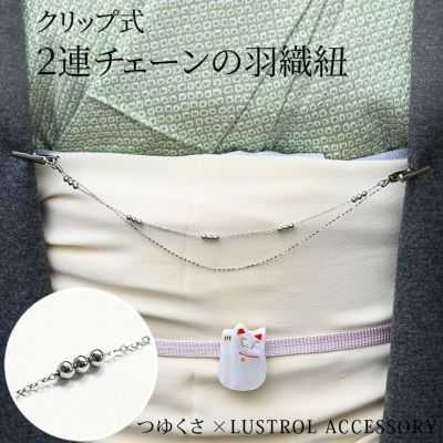 羽織紐 羽織 クリップ ゴールドチェーン 着物 ラストロ LUSTROL ACCESSORY：つゆくさ公式通販サイト