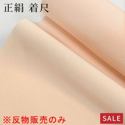 仕立なしでお届け※【SALE】【反物のみ】色無地 正絹 着尺 クリーム系 美優花 | 有松絞り浴衣 ゆかた屋つゆくさ