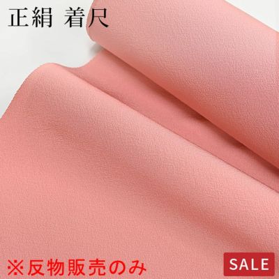 仕立なしでお届け※【SALE】【反物のみ】色無地 正絹 着尺 ピンク系 壽光織 天平更紗 | 有松絞り浴衣 ゆかた屋つゆくさ