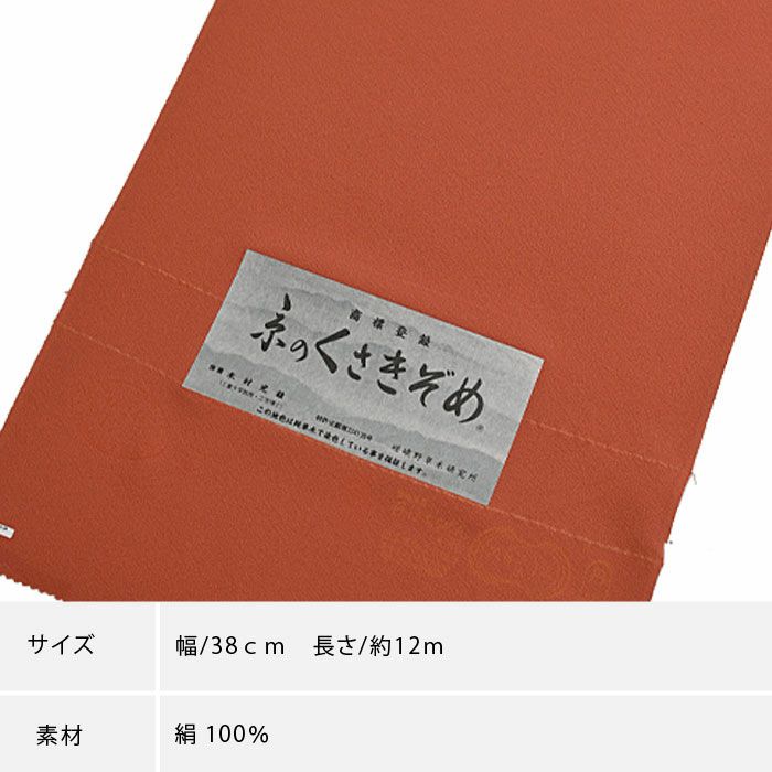 SALE】【反物のみ】色無地 正絹 着尺:つゆくさ公式通販サイト SALE】【反物のみ】色無地 正絹 着尺:つゆくさ公式通販サイト