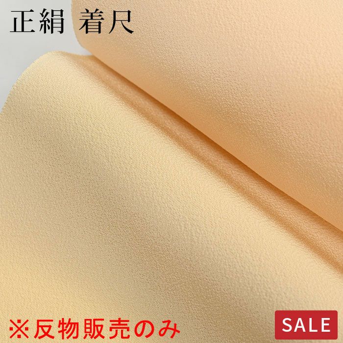 正絹綾織/無地/市松/墨色 反物ユニセックス （仕立なしでお届け※【SALE 