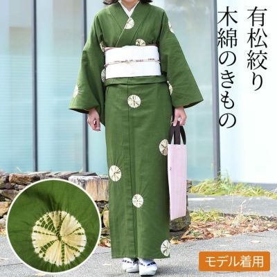 ＜4/20までさらに24％OFF！＞〔アウトレットSALE 59800〕【返品・交換・キャンセル不可】【モデル着用ＳＡＬＥ】【お仕立て上がり】有松絞り 木綿のきもの 巻上絞り