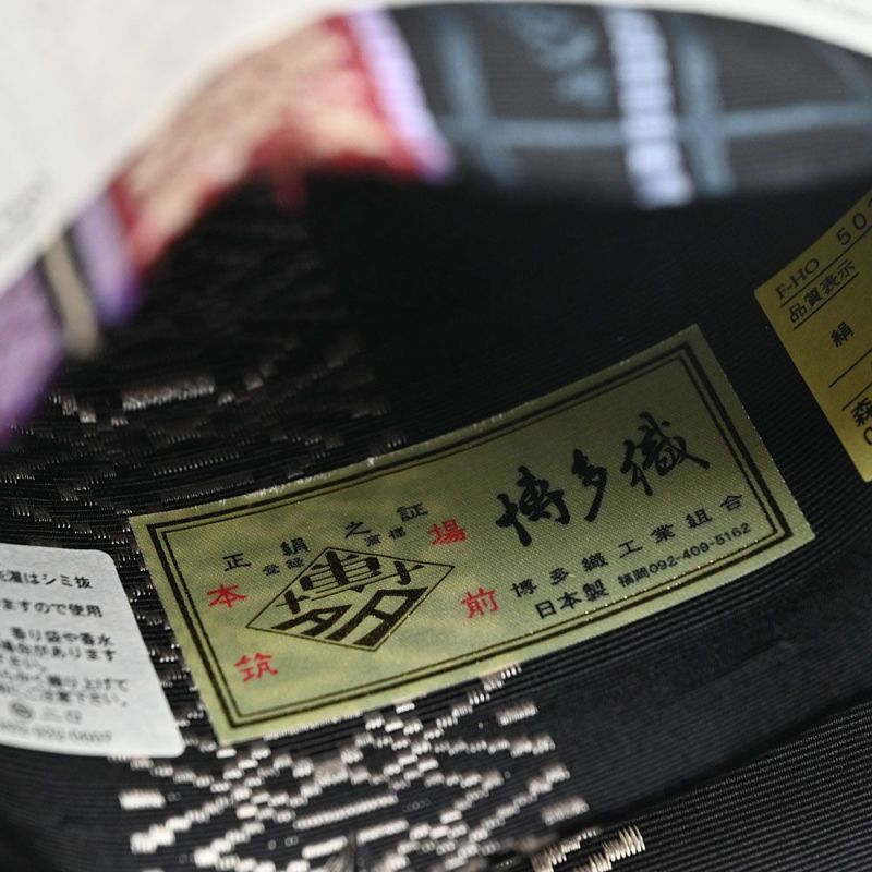 博多織 博多帯 半幅帯 博多小袋帯 長尺 森博多織 謹製 正絹