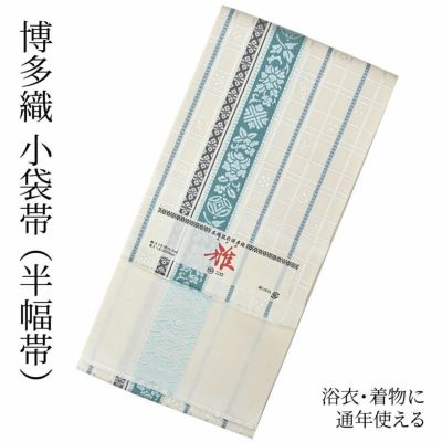 お仕立代込】袋帯 西陣織 京都西陣 振袖用 礼装用 白 銀糸 六通柄 フォーマル | 有松絞り浴衣 ゆかた屋つゆくさ