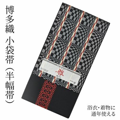 博多織 小袋帯 細帯 四寸小袋【本場筑前博多織 森博多織 利休】No.22