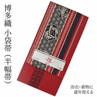 本場筑前博多織] 半幅帯 小袋帯 正絹 献上 赤 浴衣帯 浴衣 花火大会 