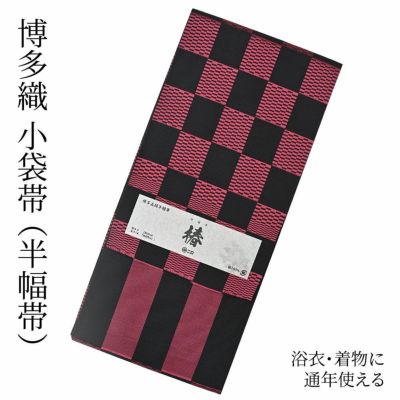 博多織 博多帯 半幅帯 博多小袋帯 長尺 森博多織 謹製 正絹 リバーシブル：つゆくさ公式通販サイト