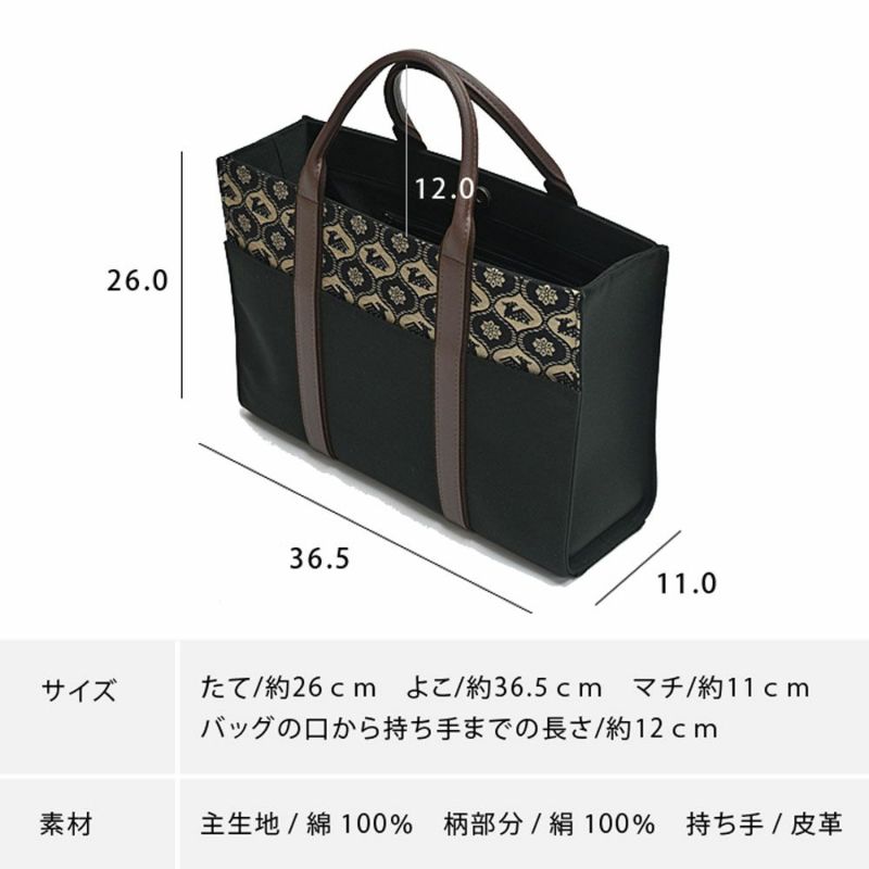 バッグ 名物裂 トートバッグ 荒磯 有栖川 名物裂文様 A4 | 有松