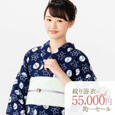 つゆくさ 有松絞り 浴衣 SALE セール