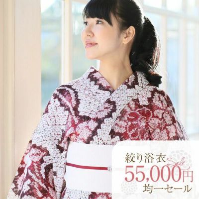 【税込55000円均一セール】 SALE 浴衣 有松絞り 椿  ｜送料無料〔単品〕【フリーサイズ】