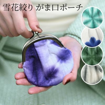 有松絞り がま口財布 雪花絞り がま口ポーチ